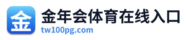 金年会体育在线入口